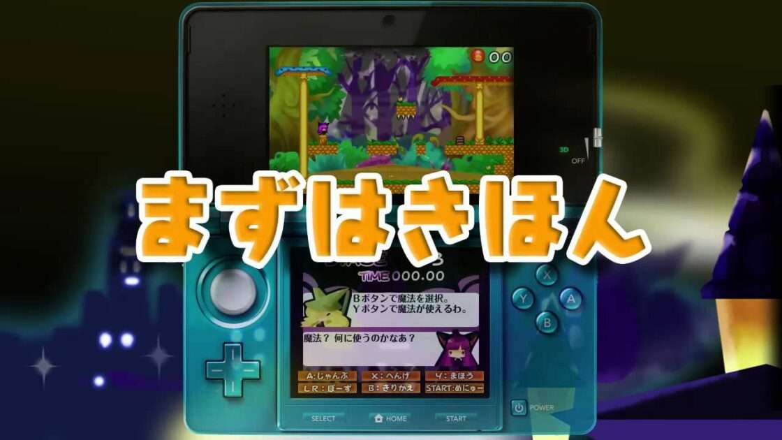 【3DS】ラビラビ外伝 Witchs Cat
