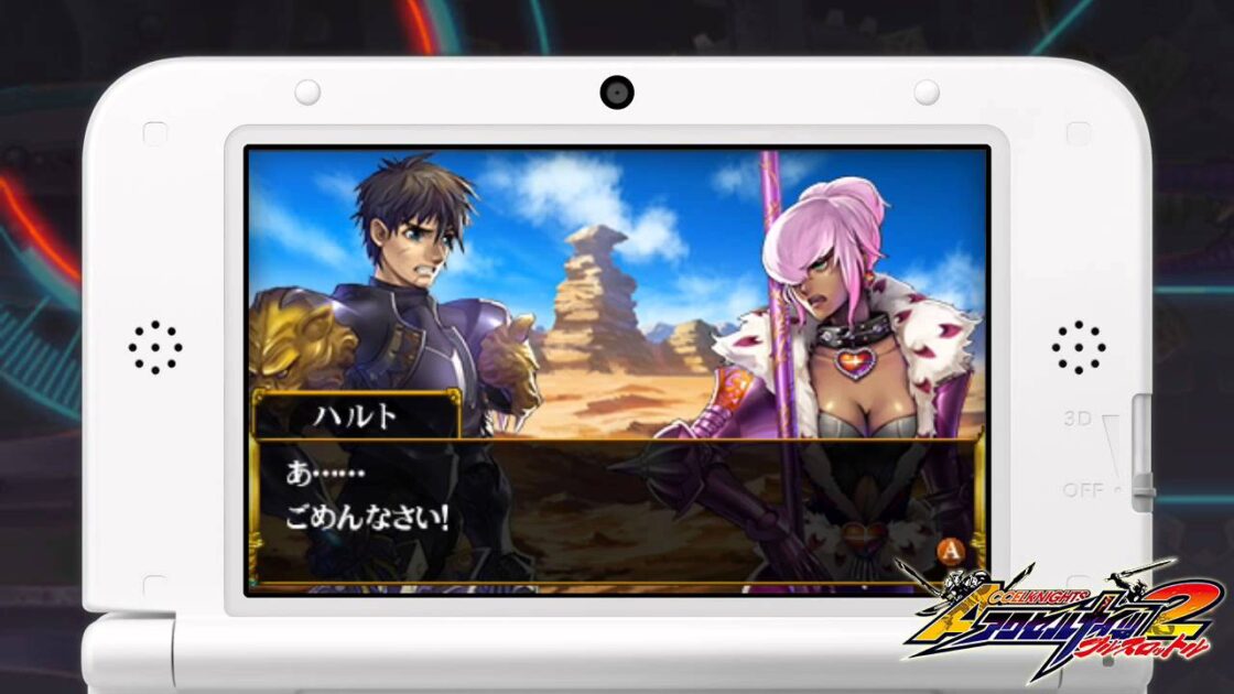 【3DS】アクセルナイツ2 フルスロットル