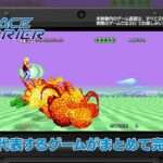 【3DS】3D スペースハリアー