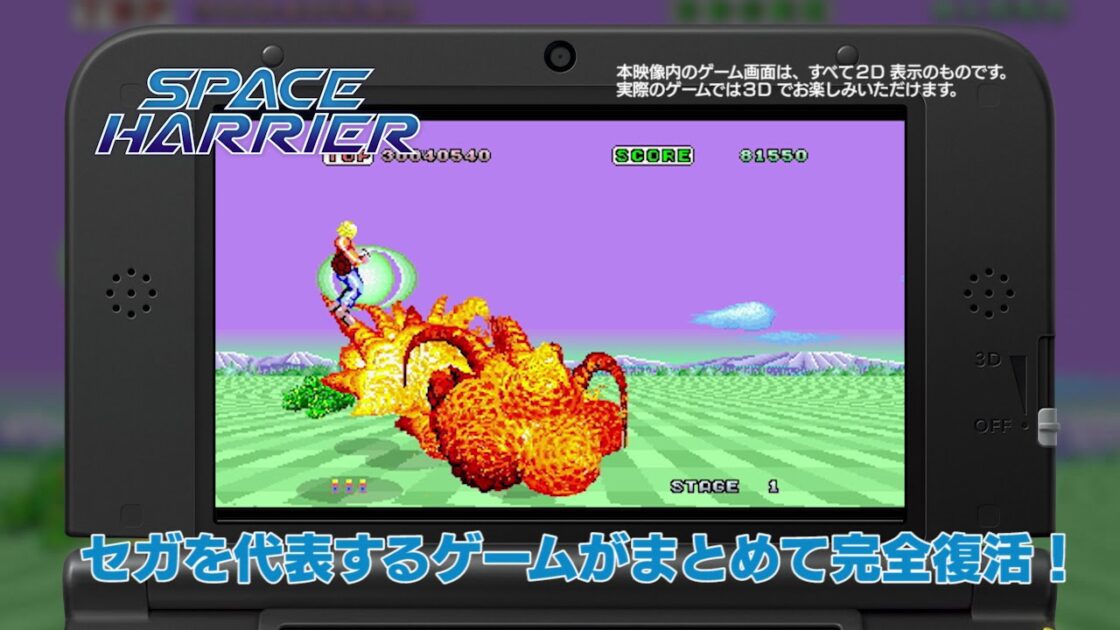 【3DS】セガ3D復刻アーカイブスシリーズ