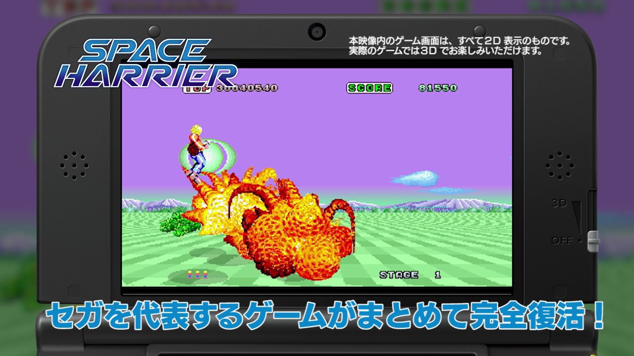 【3DS】セガ3D復刻アーカイブスシリーズ