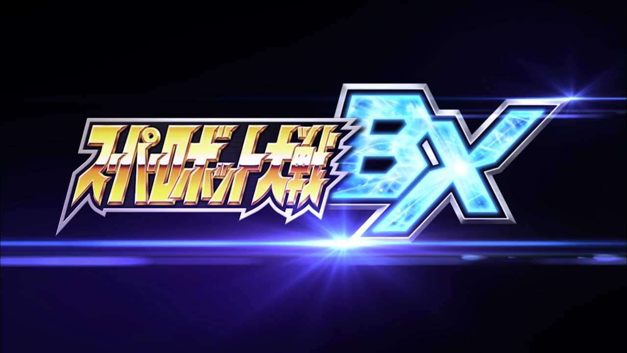 【3DS】スーパーロボット大戦BX