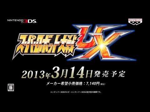 【3DS】スーパーロボット大戦UX
