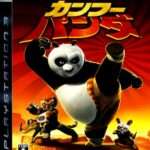 【DS/PS3/WII】カンフー・パンダ