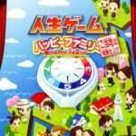 【Wii】人生ゲーム ハッピーファミリー ご当地ネタ増量仕上げ