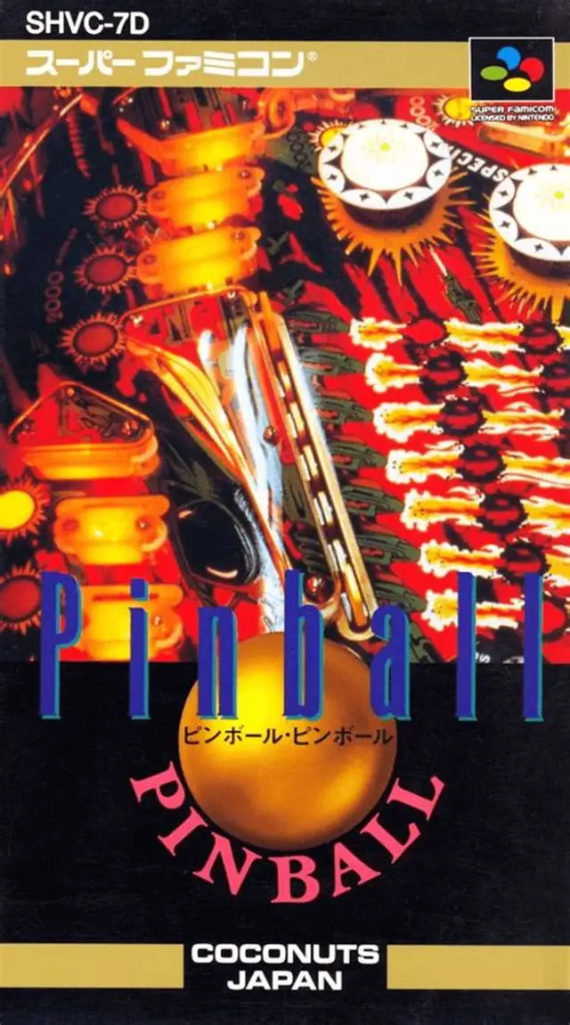 【SFC】ピンボール・ピンボール