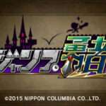 【3DS】ジャンプ勇者