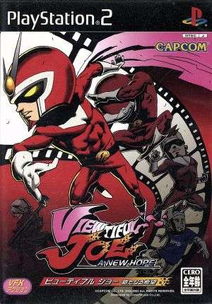 【PS2】ビューティフル ジョー 新たなる希望