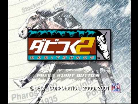 【DC】ダビつく2