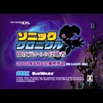 【DS】ソニッククロニクル 闇次元からの侵略者