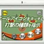 【DS】こだわり采配シミュレーション お茶の間プロ野球DS