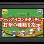 【DS】こだわり采配シミュレーション お茶の間プロ野球DS 2010年度版