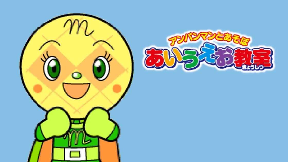 【DS】アンパンマンとあそぼ シリーズ