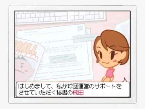 【DS】プロ野球チームをつくろう!