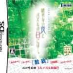 【DS】眠れない夜とパズルの日には…。