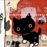 【DS】靴下にゃんこ 〜白い靴下をはいた猫とくらしはじめました。〜