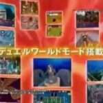 【DS】遊☆戯☆王デュエルモンスターズ WORLD CHAMPIONSHIP 2008