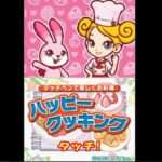 【DS】カジュアルシリーズ2980 ハッピークッキング〜タッチペンで楽しくお料理〜