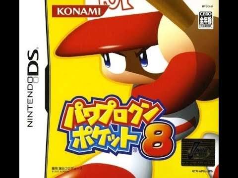 【DS】パワプロクンポケット8