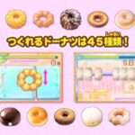 【DS】ミスタードーナツDS