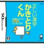 【DS】DS隂山メソッド 電脳反復シリーズ