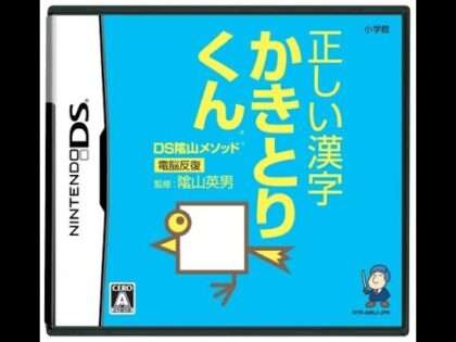 DS隂山メソッド 電脳反復