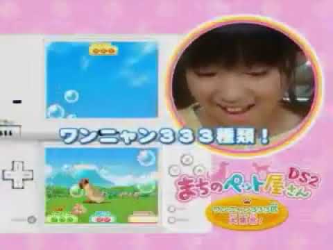 【DS】まちのペット屋さんDS2 〜ワンニャン333匹 大集合!〜