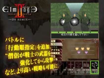 エルミナージュII DS REMIX〜双生の女神と運命の大地〜