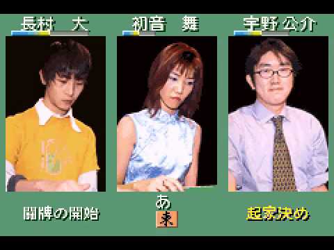 【GBA】極 麻雀デラックス 未来戦士21