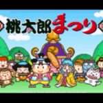 【GBA】桃太郎まつり