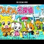 【GBA】わんわん名探偵