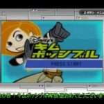 【GBA】キム・ポッシブル