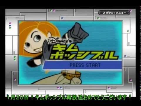 【GBA】キム・ポッシブル