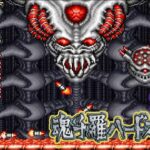 【GBA】魂斗羅ハードスピリッツ