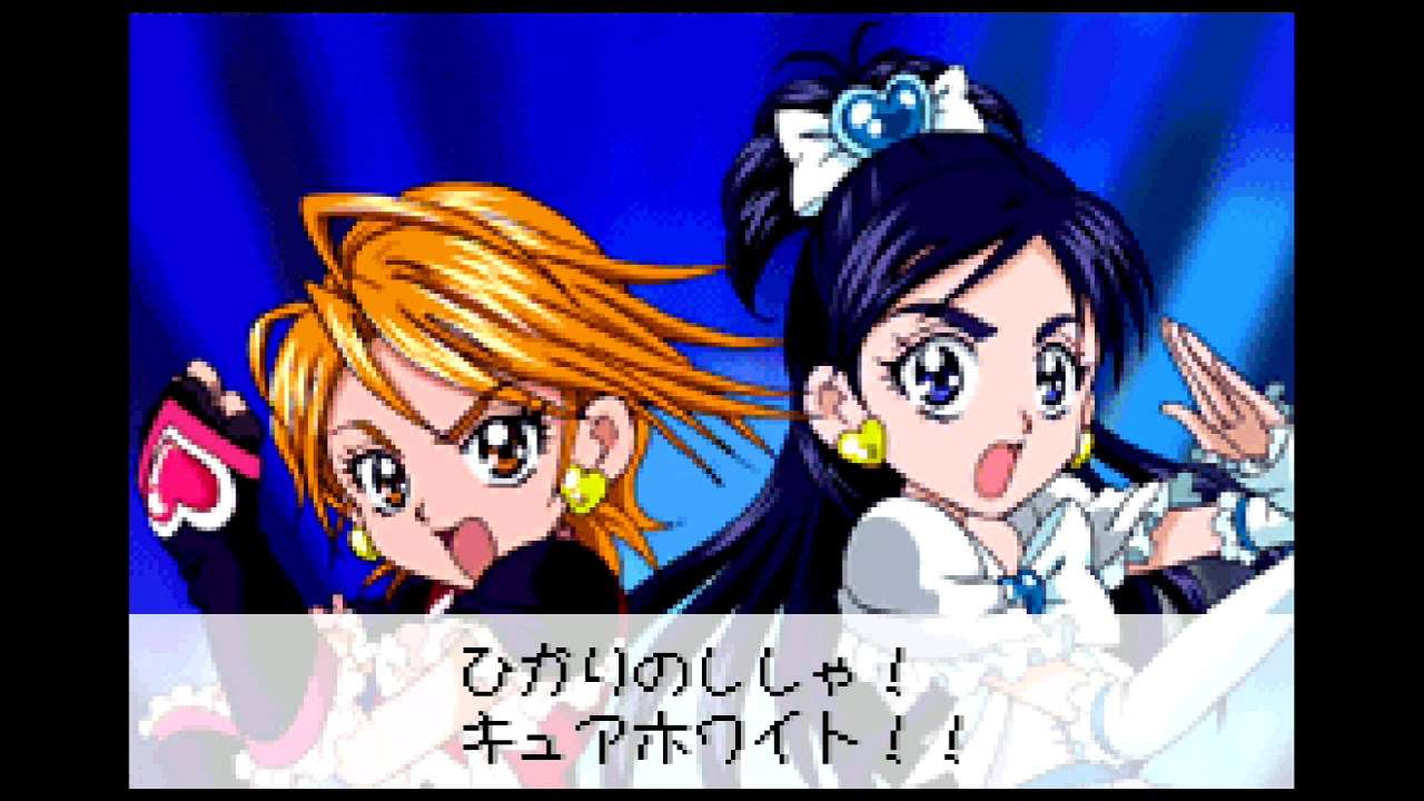 【GBA】ふたりはプリキュア Max Heart マジ?マジ?!ファイトdeINじゃない