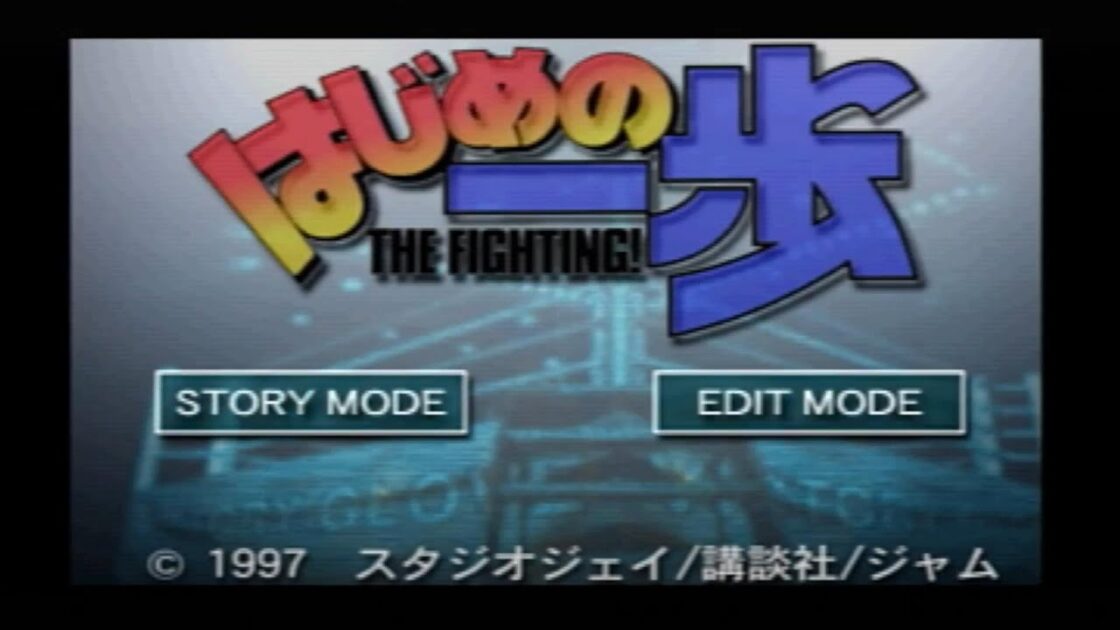 【GBA】はじめの一歩 THE FIGHTING!