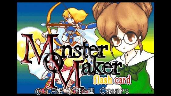 モンスターメーカー4