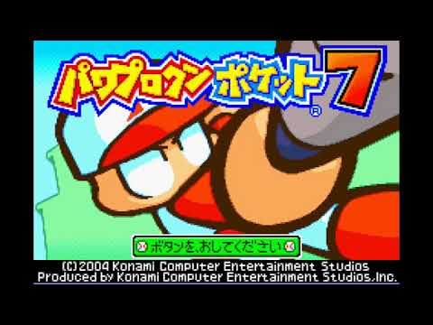 【GBA】パワプロクンポケット7