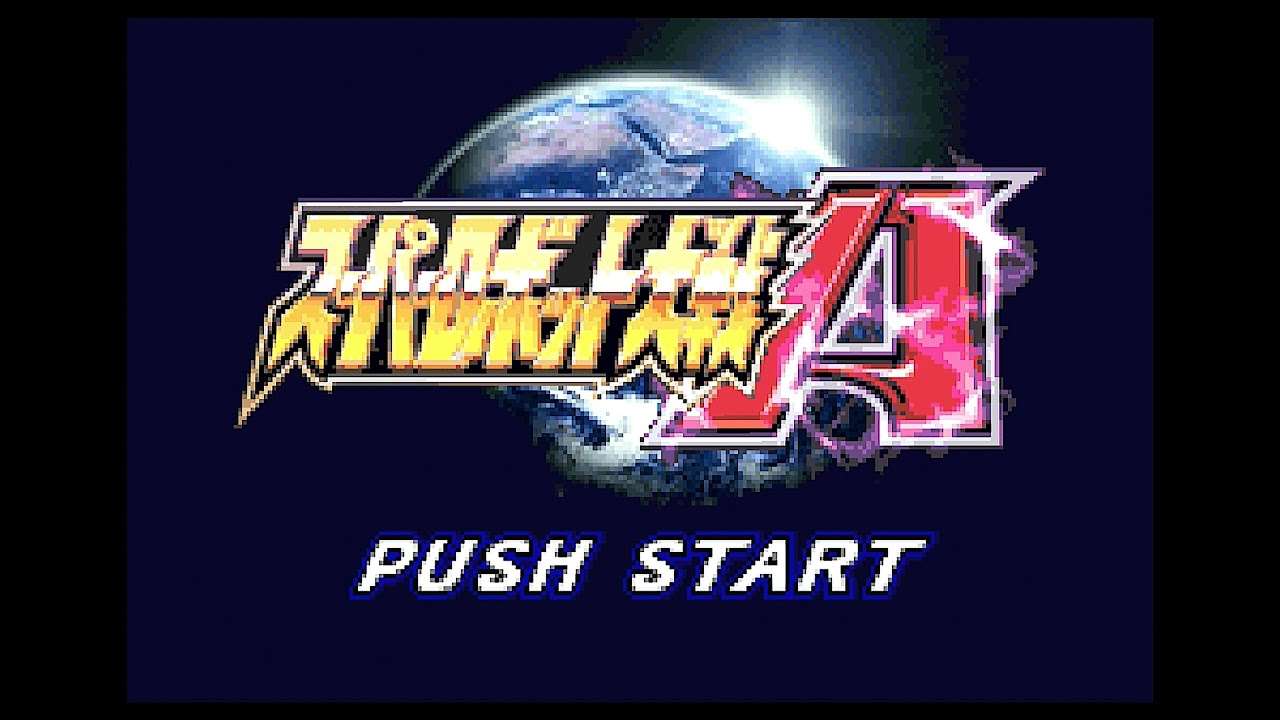 【GBA】スーパーロボット大戦A