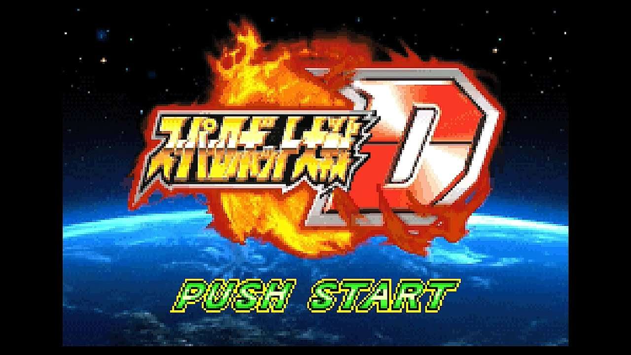 【GBA】スーパーロボット大戦D