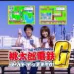 【GBA】桃太郎電鉄G ゴールド・デッキを作れ!