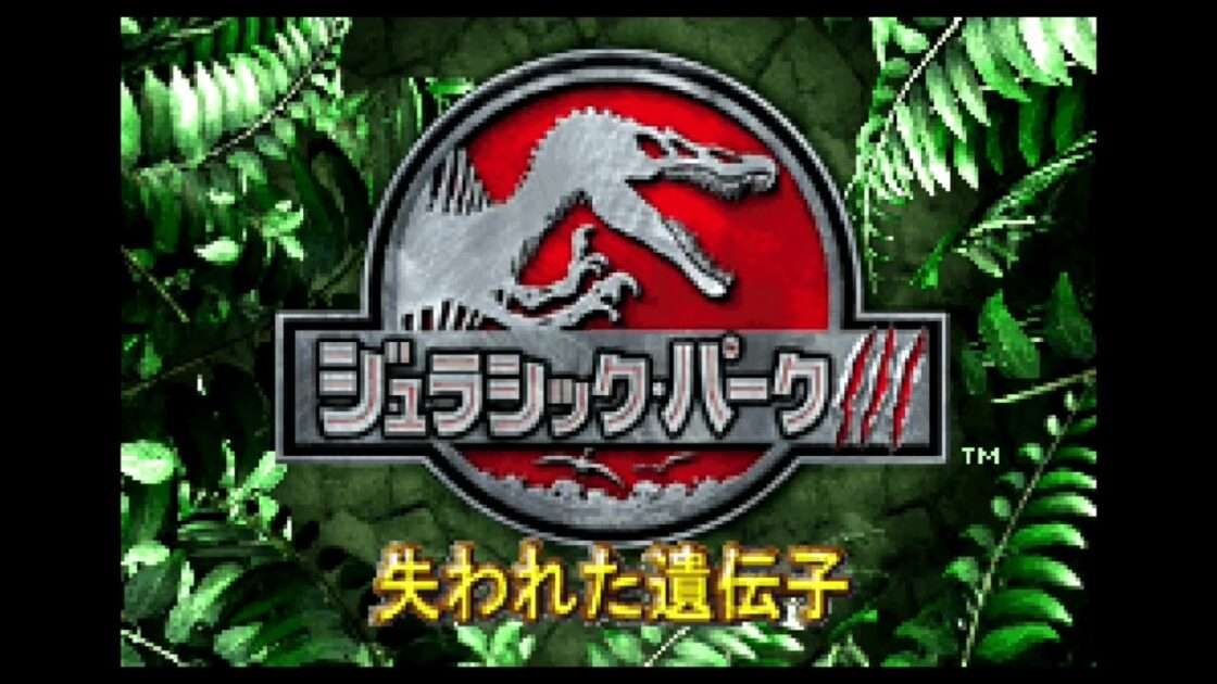 【GBA】ジュラシック・パークIII 失われた遺伝子