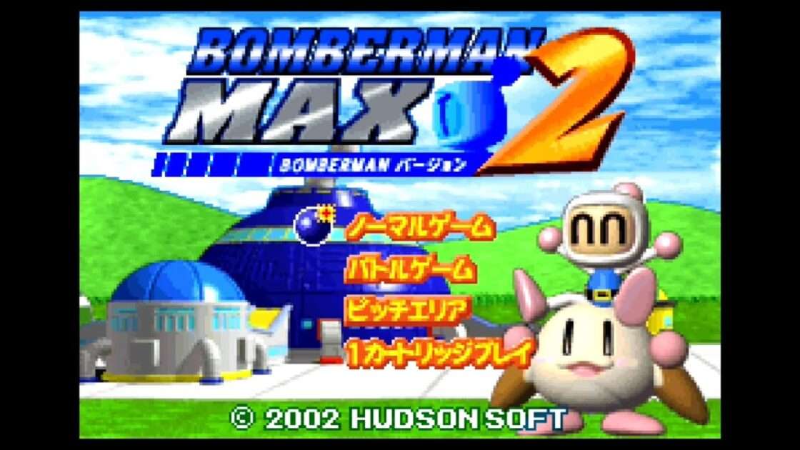 【GBA】ボンバーマンMAX2 ボンバーマンバージョン