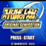【GBA】スーパーロボット大戦ORIGINAL GENERATION
