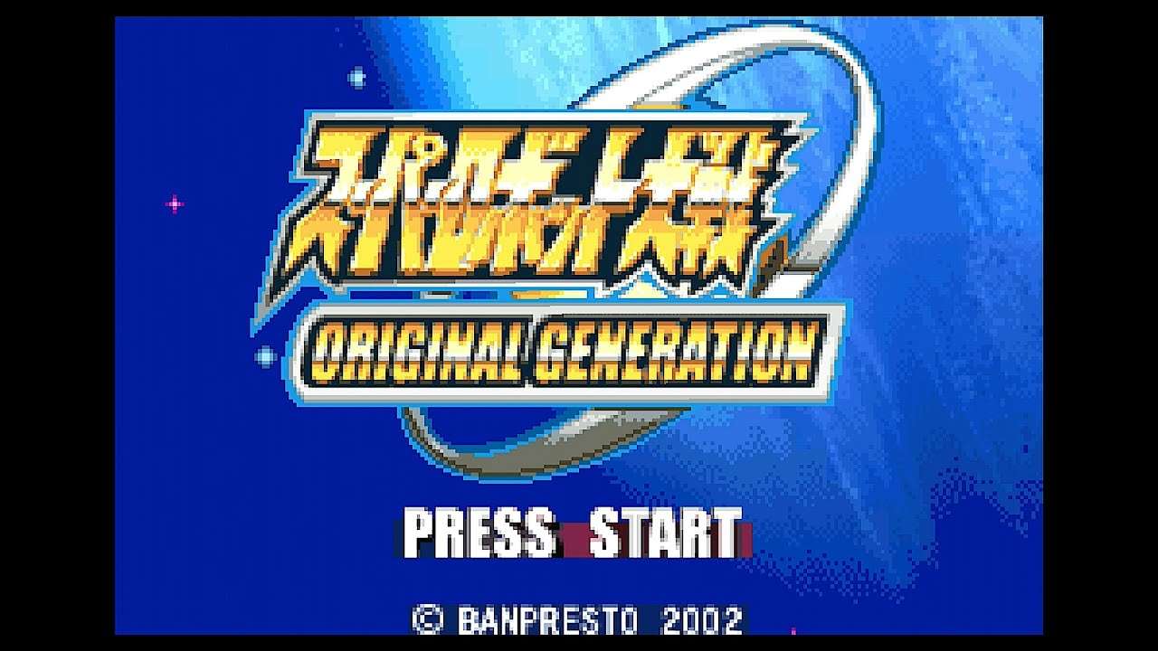 【GBA】スーパーロボット大戦ORIGINAL GENERATION