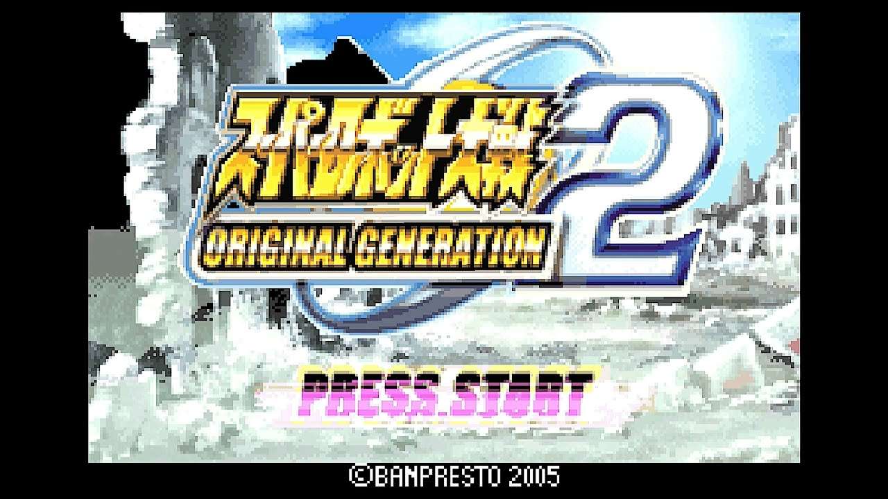 【GBA】スーパーロボット大戦ORIGINAL GENERATION2
