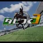 【GC/PS2】ダビつく3 ダービー馬をつくろう!
