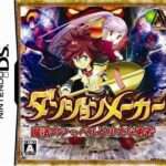 【DS】ダンジョンメーカー 魔法のシャベルと小さな勇者