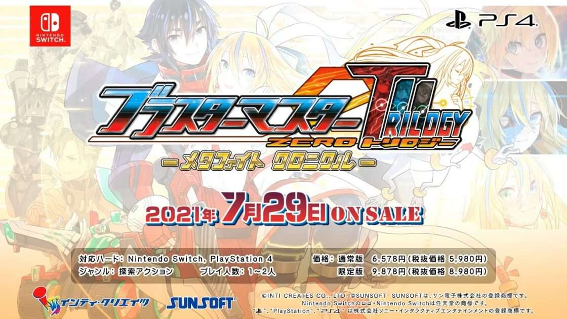 【NS/PS4】ブラスターマスター ゼロ トリロジー メタファイトクロニクル
