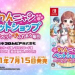 【NS】わんニャンペットショップ かわいいペットとふれあう毎日